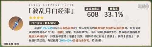 《原神》艾尔海森武器推荐 武器怎么选?