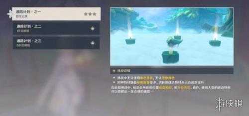 《原神》3.6版通路计划第一天挑战技巧 通路计划第一阶段怎么过?