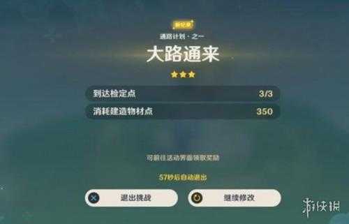 《原神》3.6版通路计划第一天挑战技巧 通路计划第一阶段怎么过?