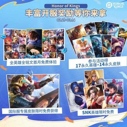 《王者荣耀》现已登陆全球更多国家!登录即可领取全服特别奖励