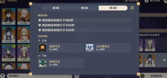 3.5深渊12层满星挑战技巧,挑战怎么满星