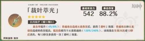 《原神》艾尔海森武器推荐 武器怎么选?