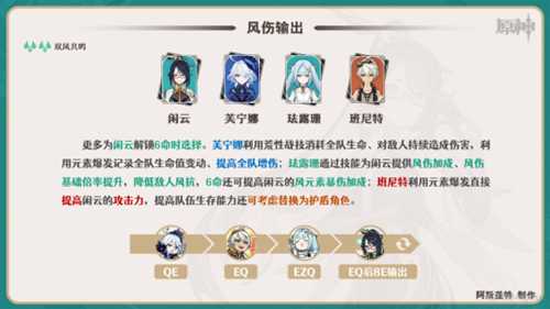 【V4.4攻略·角色攻略】闲云·配队选择！