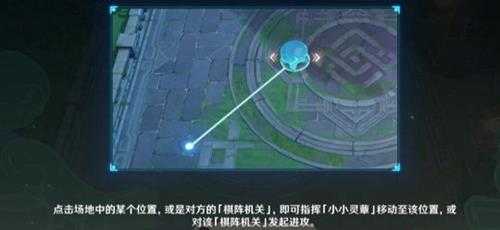 3.5灵蕈棋阵怎么开启?灵蕈棋阵触发位置