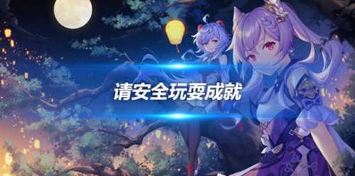 请安全玩耍成就怎么完成?隐藏成就攻略