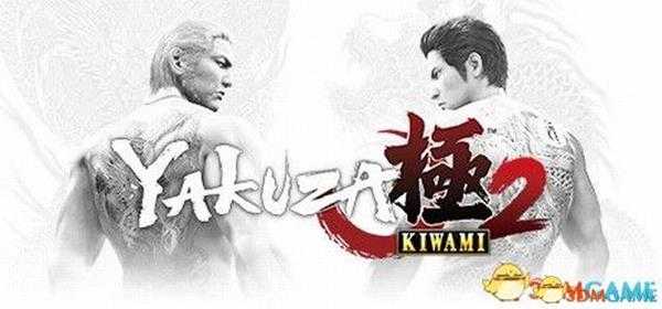 《如龙：极2》详尽白金攻略 全置物柜钥匙+全支线+迷你游戏+遥的任务+好感度提升攻略