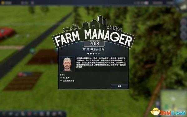 农场经理2018 图文攻略 农场经营指南各模式系统详解