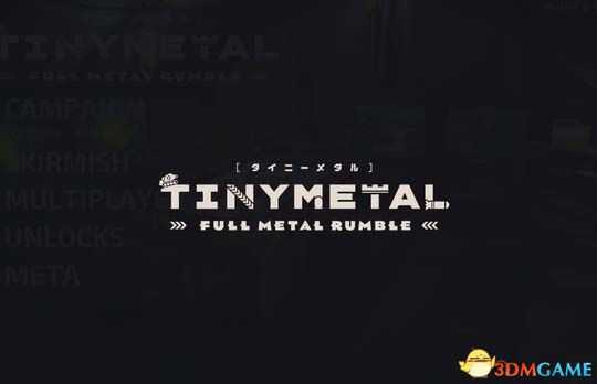 《迷你金属：全金属狂潮》 图文教程攻略 全兵种详解攻略