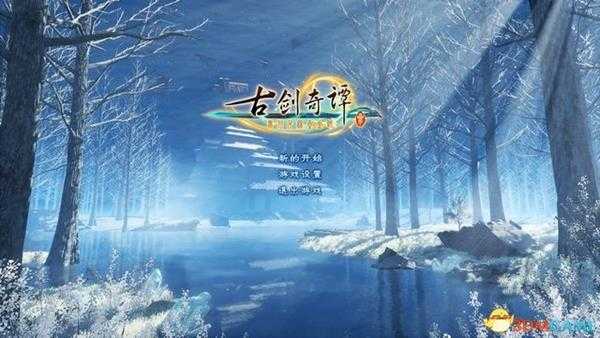 《古剑奇谭3》 图文攻略 试玩版上手图文解析