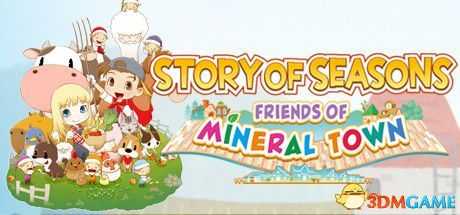 《牧场物语:重聚矿石镇》全节日活动详解 全事件详解攻略