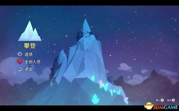 蔚蓝 图文攻略 全关卡通关流程全收集攻略