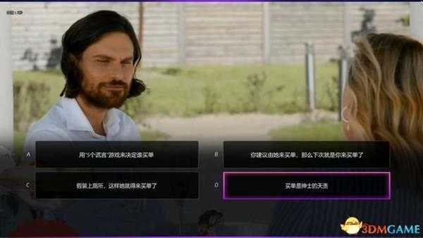 《超级情圣2》 最佳选项完美结局攻略 图文全关卡