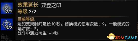 巫师3法印流加点