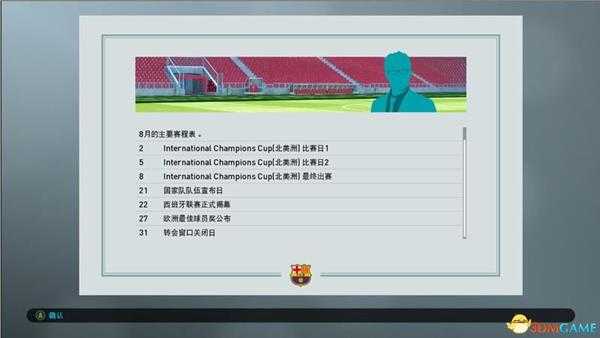 《实况足球2019》新增内容详解+系统及操作+生涯模式+联赛指南