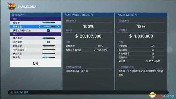 《实况足球2019》新增内容详解+系统及操作+生涯模式+联赛指南