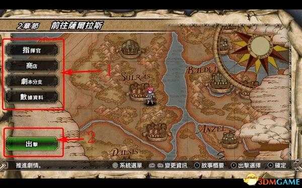 《梦幻模拟战1+2》重制版图文攻略 全关卡流程分歧剧情攻略