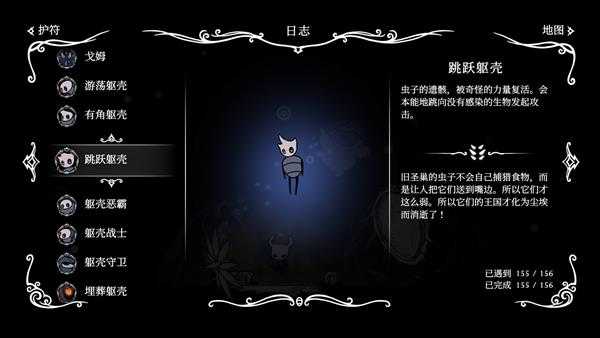 《空洞骑士》全怪物符文图鉴一览 有哪些怪物符文