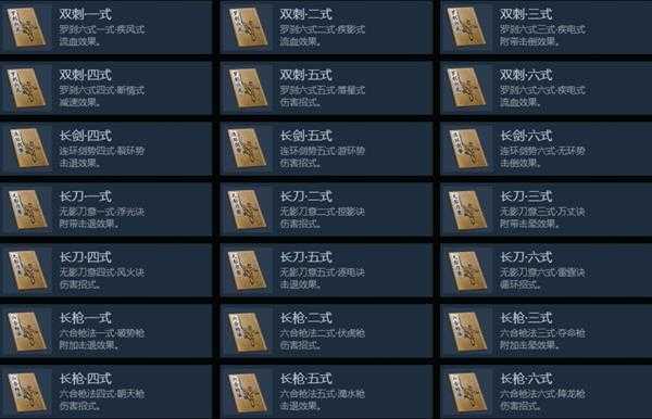 《武侠乂》全技能秘籍一览 有哪些技能