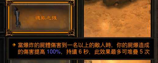 《暗黑破坏神3》死灵法师散件装备整理说明