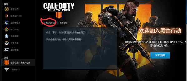 《使命召唤15》战网预购教程 cod15怎么预购