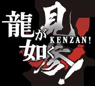 《如龙：见参》boss战打法攻略