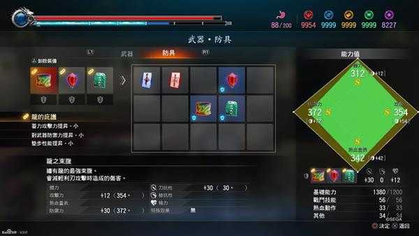 《如龙：极2》套装属性一览表