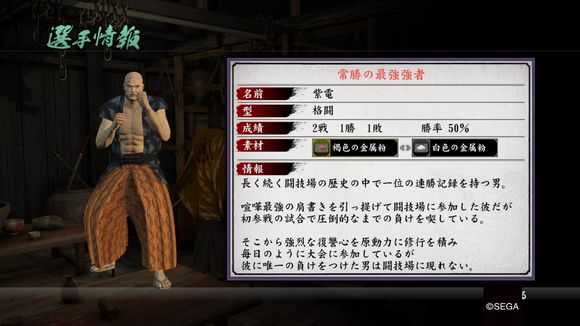 《如龙：维新》竞技场人物资料背景翻译