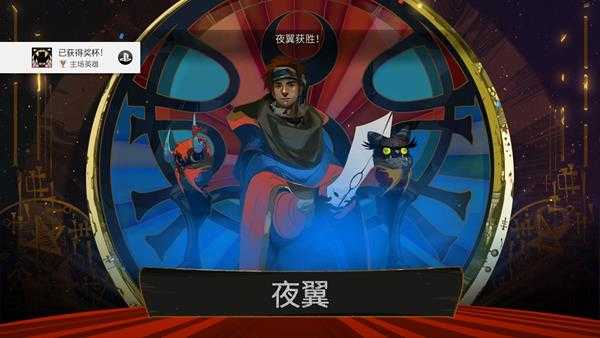 《柴堆Pyre》对战模式全奖杯解锁方式介绍