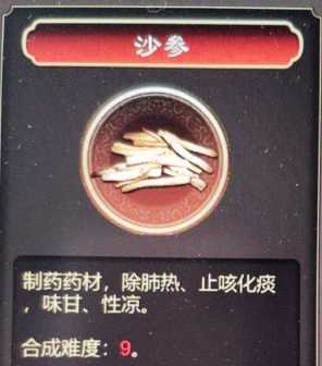 《天命奇御》沙参在哪 药材沙参获取方式介绍