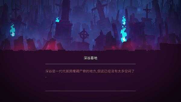 《死亡细胞》游戏过场loading图一览
