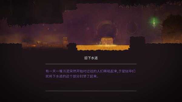 《死亡细胞》游戏过场loading图一览