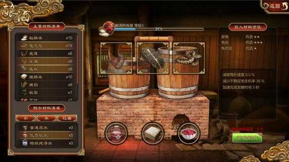 《天命奇御》酿酒系统玩法详解