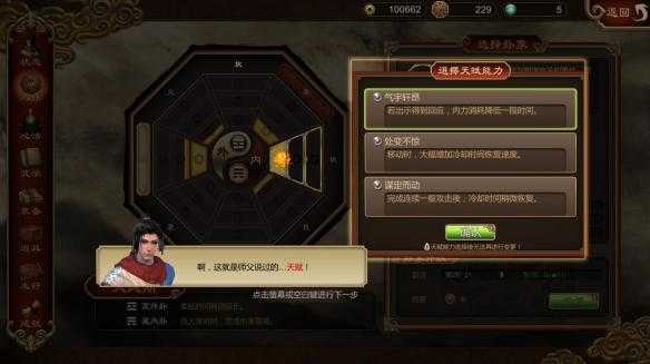 《天命奇御》八卦系统详细玩法攻略
