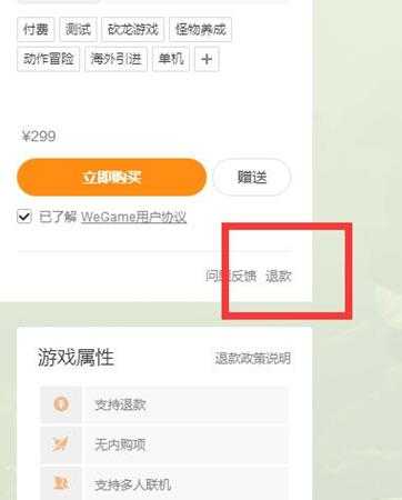 《怪物猎人：世界》wegame版退款流程