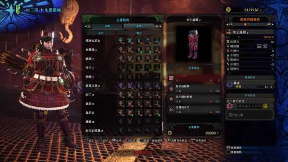 《怪物猎人：世界》历战王炎王套装一览