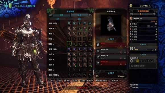 《怪物猎人：世界》历战王钢龙套装一览