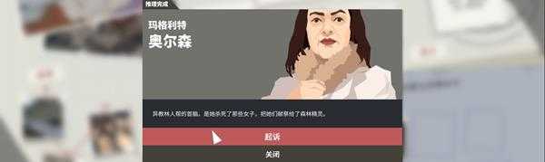 《这就是警察2》林人帮案件路线图