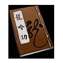 《天命奇御》全心法汇总