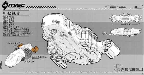 《星际公民》勘探者飞船介绍