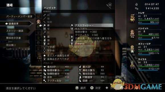 《八方旅人》游戏前期可获得好装备位置图文介绍