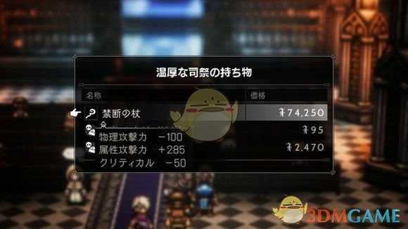 《八方旅人》游戏前期可获得好装备位置图文介绍