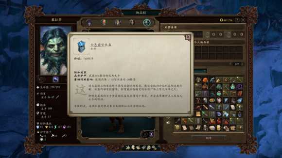 《永恒之柱2：死火》dlc金色道具有哪些 金色道具图鉴一览