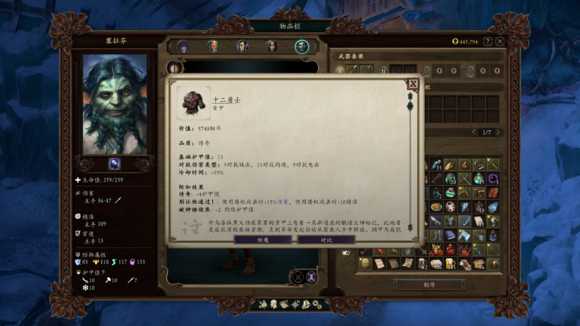 《永恒之柱2：死火》dlc金色道具有哪些 金色道具图鉴一览