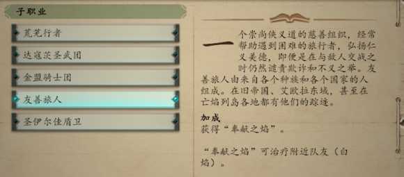 《永恒之柱2：死火》职业推荐 技能加点与AI设置方法推荐