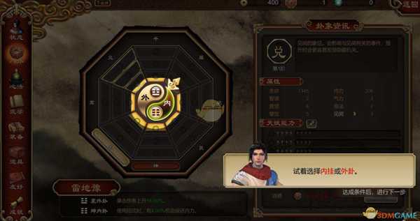 《天命奇御》怎么刷八卦点 速刷八卦点BUG介绍