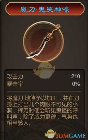 《天命奇御》什么装备好 最强装备属性图文介绍