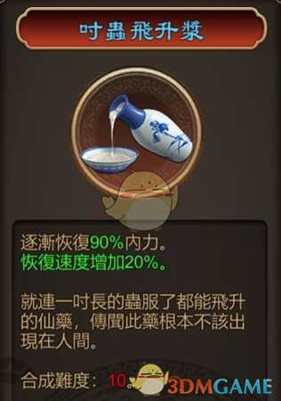 《天命奇御》极品酒与极品药效果介绍