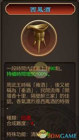 《天命奇御》极品酒与极品药效果介绍