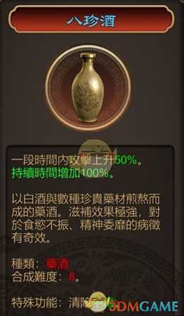 《天命奇御》极品酒与极品药效果介绍