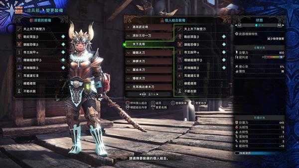 《怪物猎人：世界》天上天下无双刀配装推荐